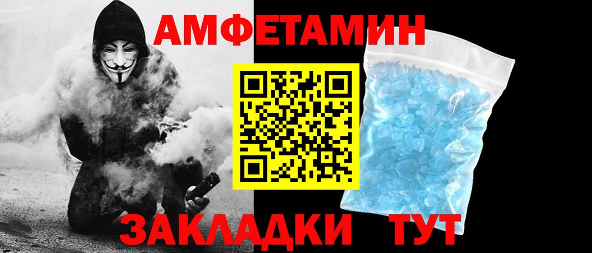 Амфетамин VHQ Анапа