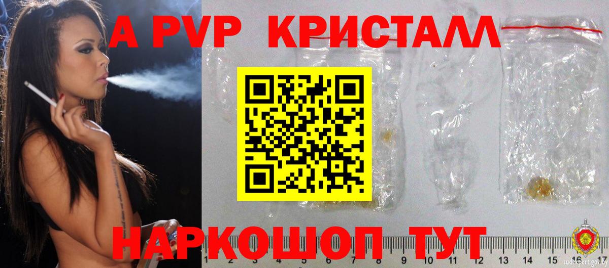 A PVP Соль  Альфа ПВП мука  Анапа  APVP  Вход с VPN  APVP Crystall 