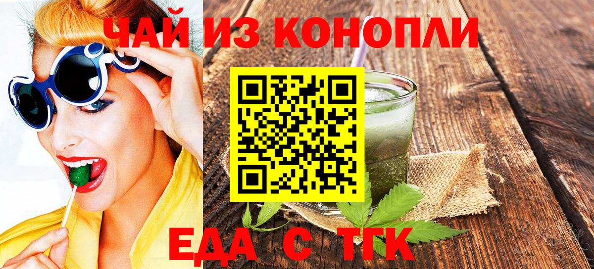 Еда ТГК конопля  Вход с VPN  Анапа 
