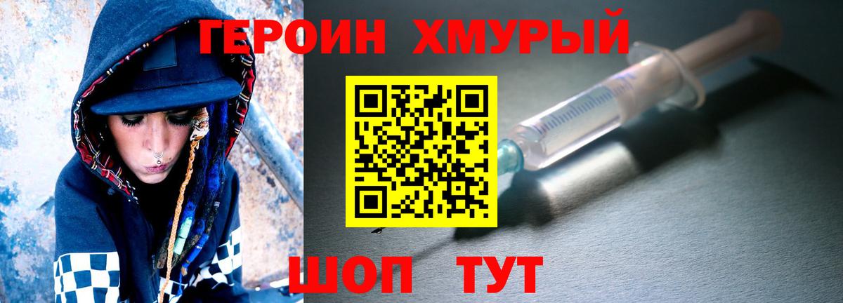 Анапа  ГЕРОИН  Вход с VPN  Героин гречка 