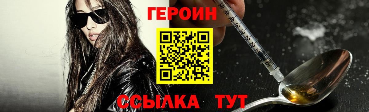 ГЕРОИН белый Анапа