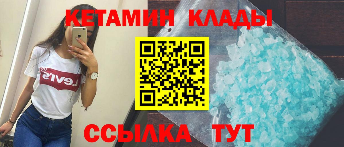 КЕТАМИН ketamine  Вход с VPN  Анапа 