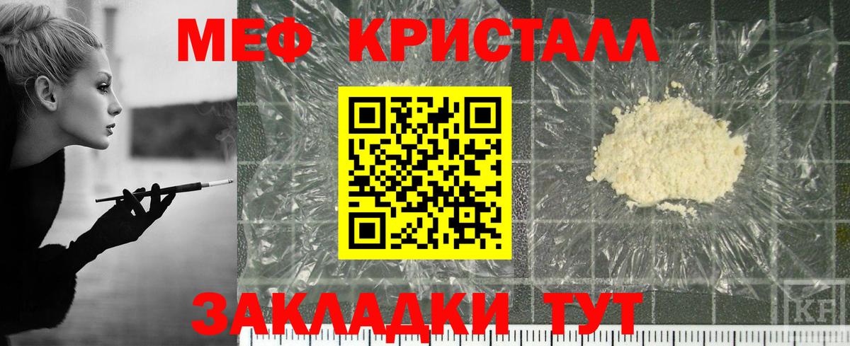 МЕФ кристаллы Анапа