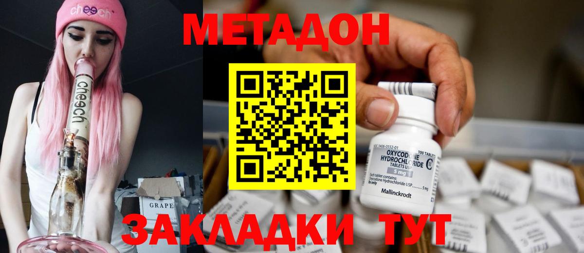 Анапа  МЕТАДОН methadone  Метадон VHQ  Вход с VPN 